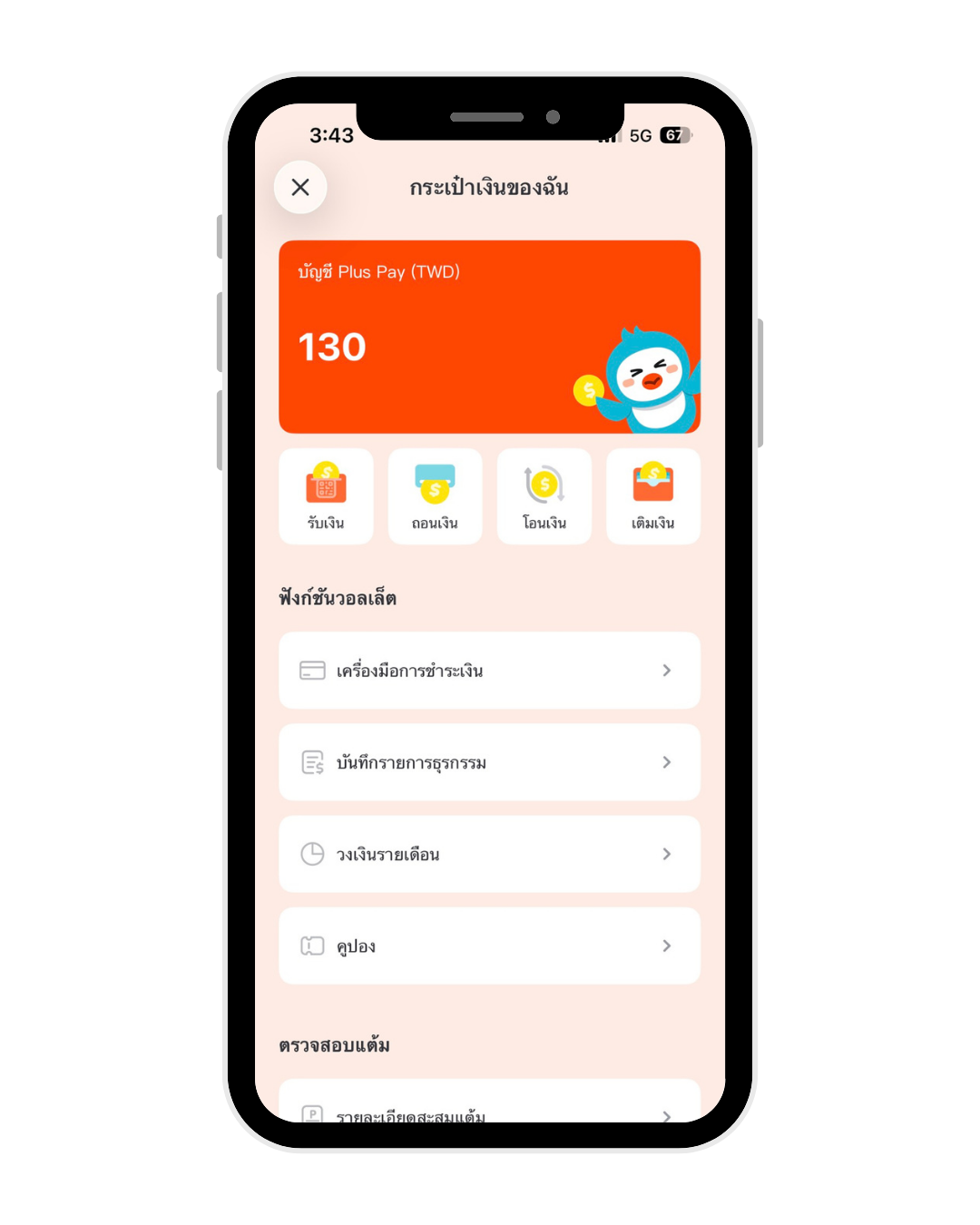 App Step