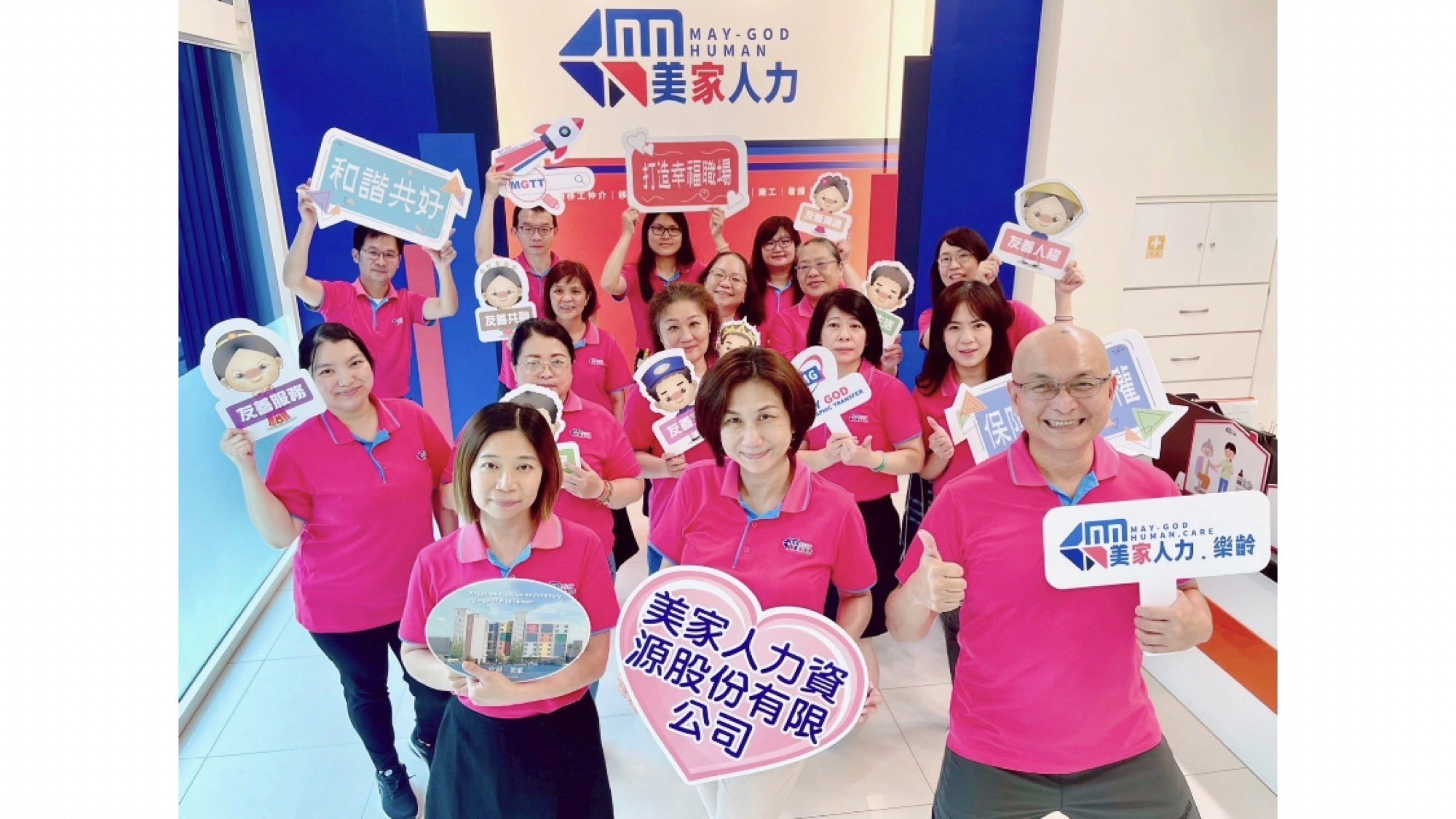 美家人力資源股份有限公司| 人力仲介、工廠營造、家事護理、社區照顧、照顧服務產業化、創造婦女及中高齡人口的就業機會，為弱勢族群建構照顧體系。